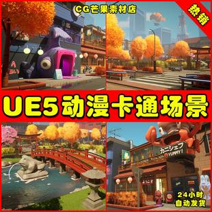 UE5 Anime City Suburbs 卡通风格化Q版城市郊区环境场景5.2
