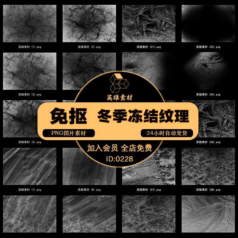 50张高清冬季冻结结冰冰晶纹理贴图透明剪贴免抠PNG图片设计素材