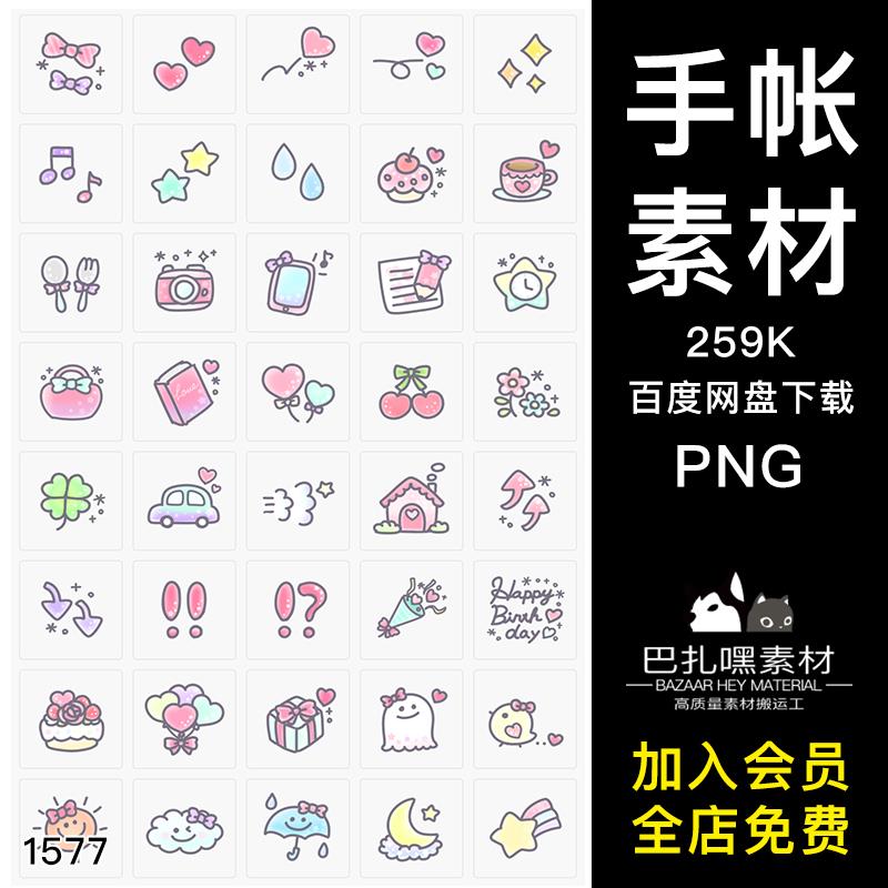 卡通手绘水彩可爱物品免抠PNG图案 手账物品元素设计小素材