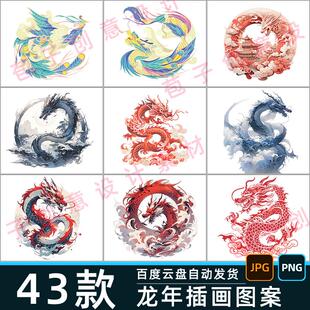 广告高清PNG免抠贴纸烫画图案 国潮龙插画印花素材2024龙年T恤短袖