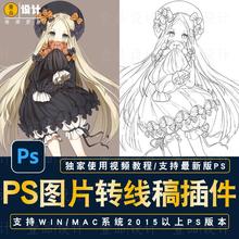 PS卡通动漫图片转线稿动作插件 一键转线稿效果 支持WINMAC2024PS