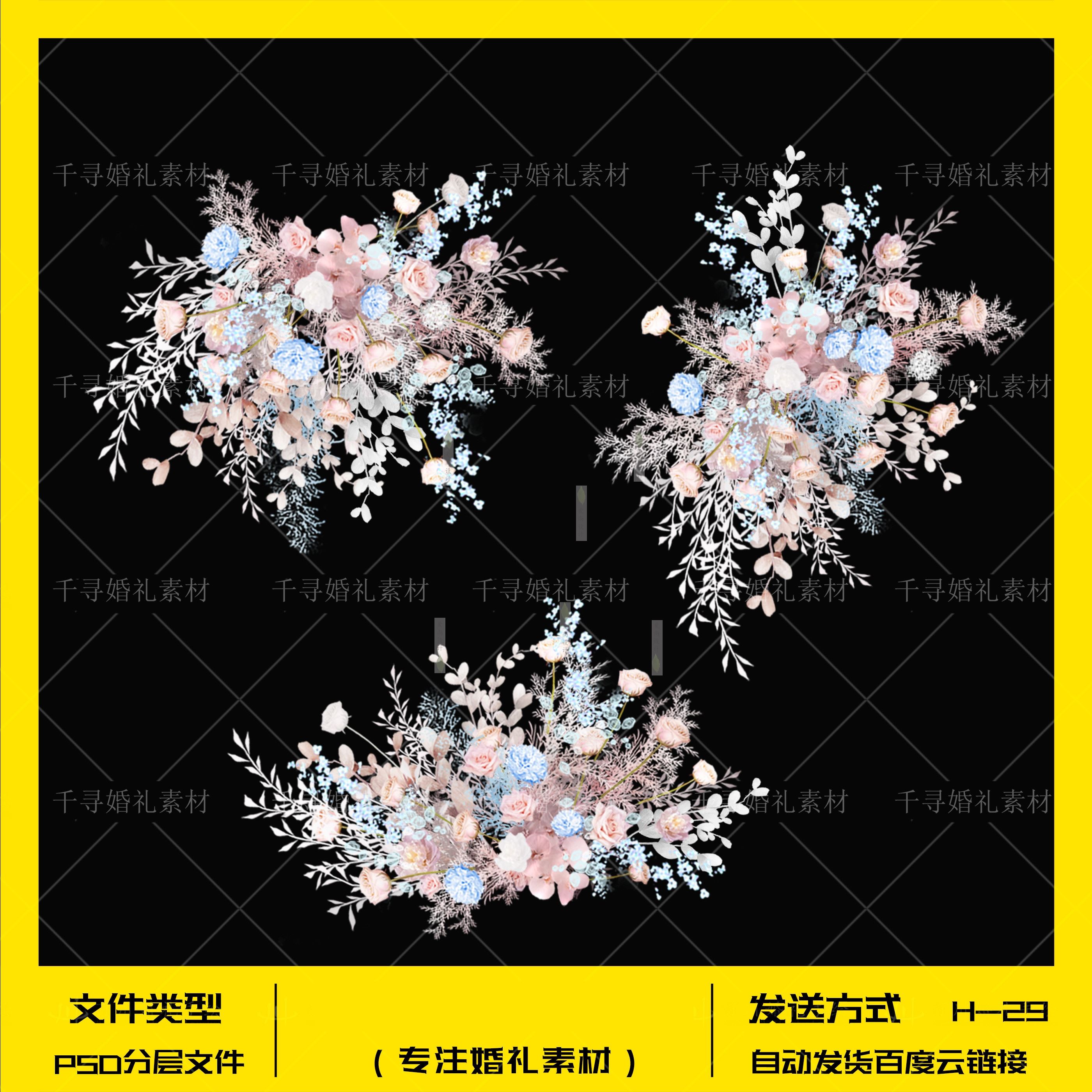 粉蓝色婚礼设计图粉蓝色花艺手绘素材花材单枝分层源文件PSD