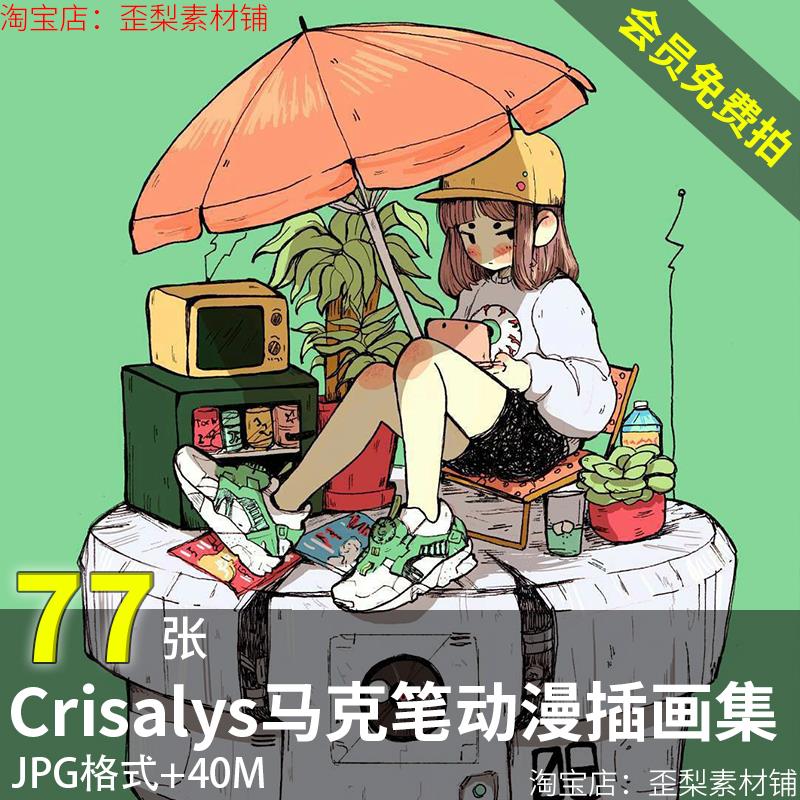Crisalys马克笔动漫Q版人物二次元卡通撞色插画集临摹电子图片