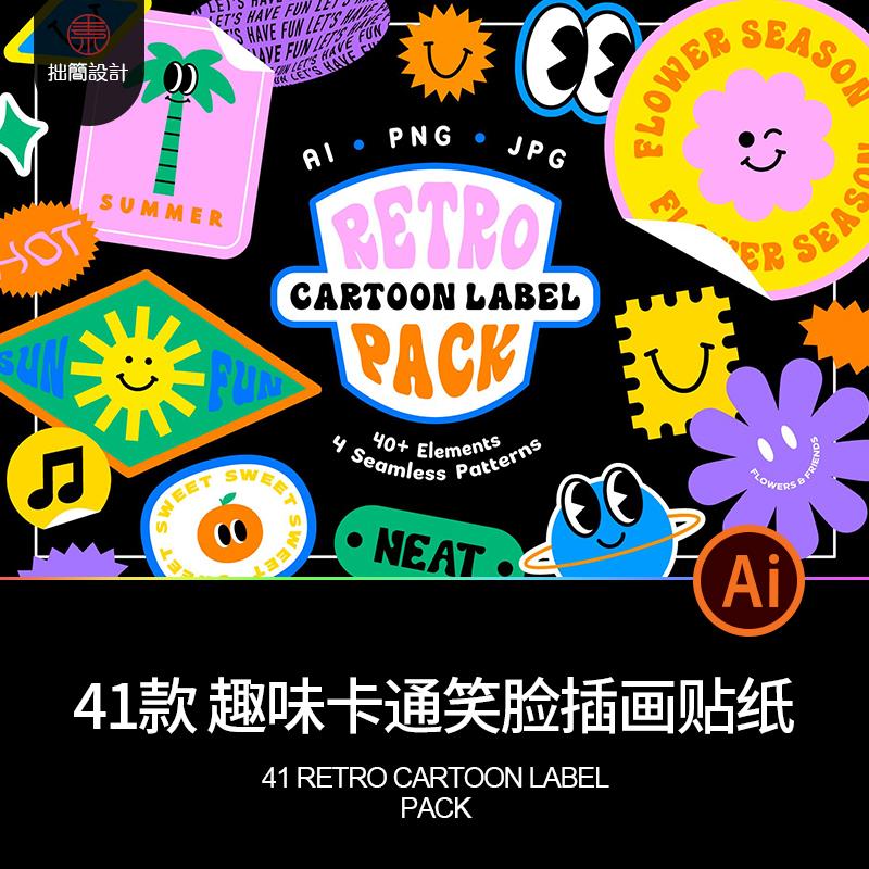 41款复古趣味卡通笑脸表情插画标签贴纸PNG图案AI矢量图设计素材