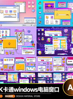 复古潮流Y2K卡通windows电脑窗口弹窗像素AI矢量插画40126C
