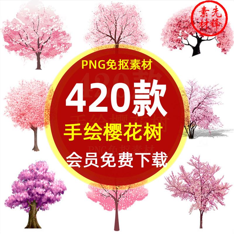 浪漫樱花树桃花插图背景PNG免抠图片 手绘粉色樱花装饰图案PS素材