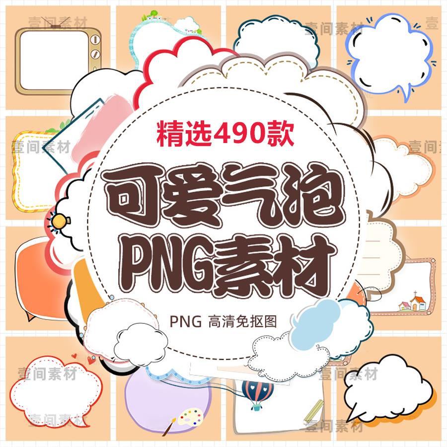 卡通可爱边框素材对话框电子小报PPT手账PNG设计元素PNG免扣图PS