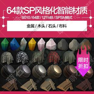Substance Painter Q版卡通金属石头木头布料风格化sp智能材质球
