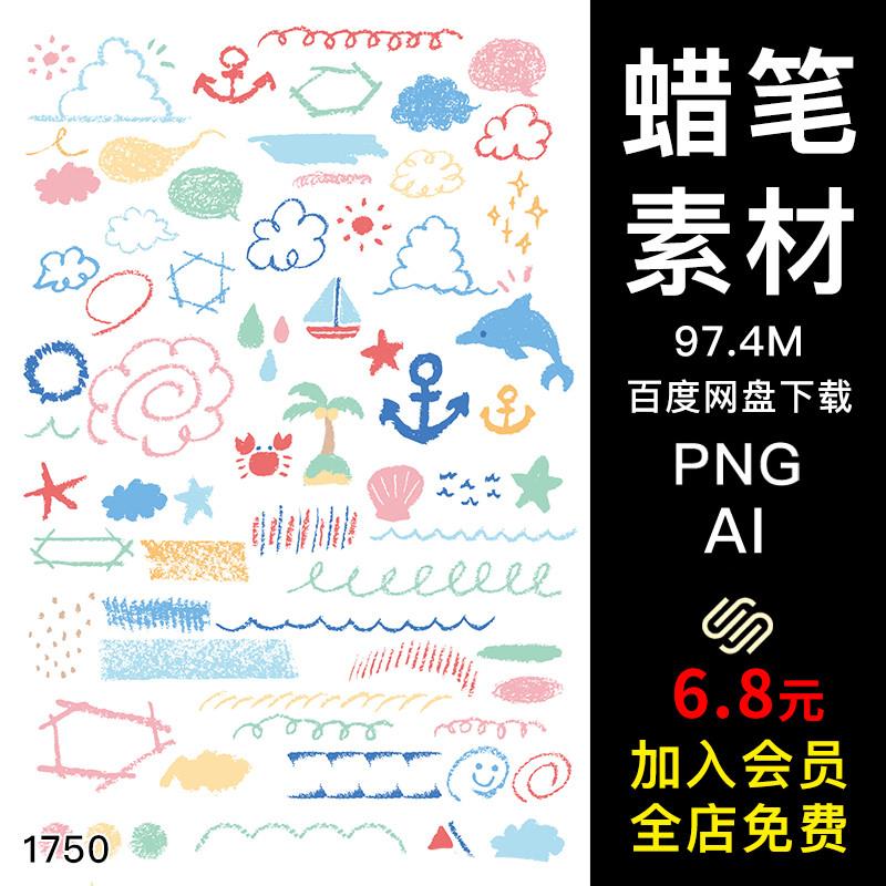 手绘卡通可爱蜡笔儿童涂鸦边框免抠透明图案 AI矢量设计PNG素材