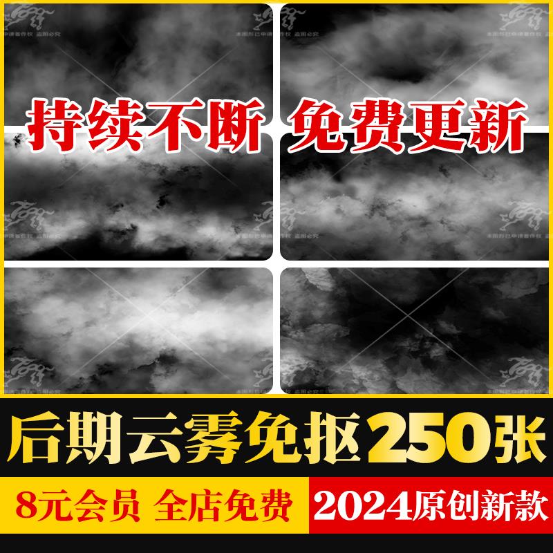 白雾云雾烟雾缭绕薄雾迷雾特效PS效果图后期PNG免抠PSD素材免扣