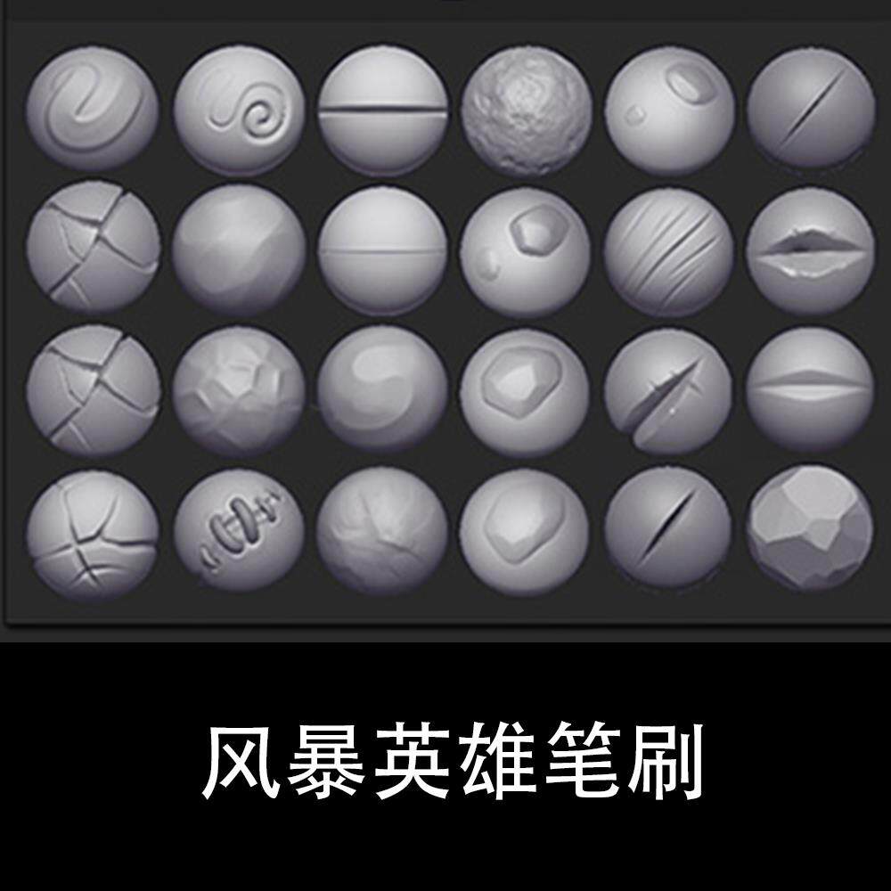 ZBrush风暴英雄系列大神笔样图/效果图销售