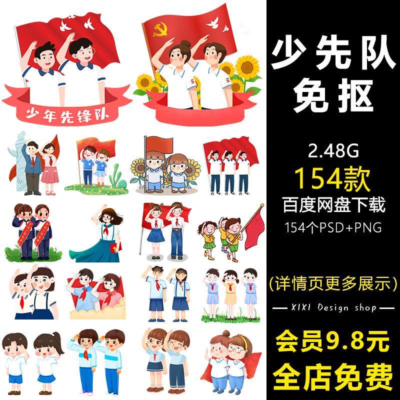 ZB65手绘卡通儿童小学生少先队员敬礼行注目礼人物PNG免抠素材图