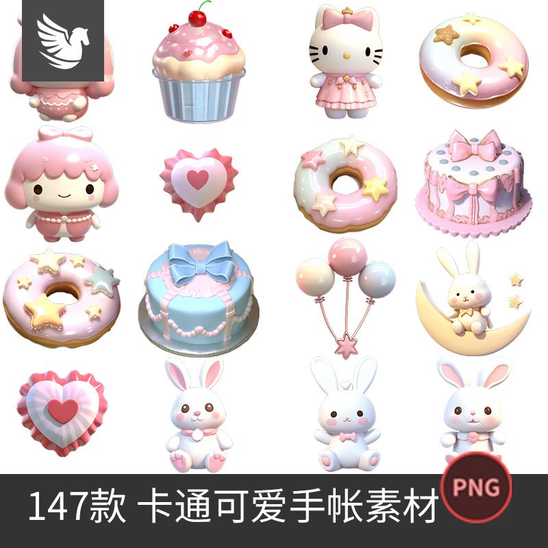 美式可爱卡通3d立体建模图标粉色电子手账png拼贴画贴纸设计素材