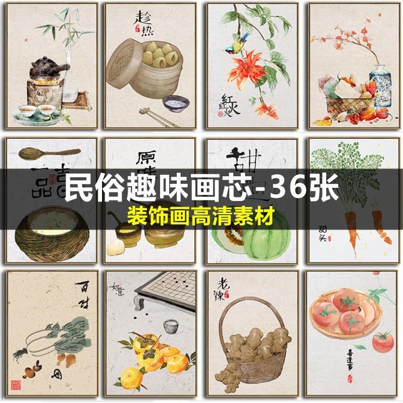 新中式日式古风民俗果蔬趣味文字餐厅餐馆装饰画画芯高清素材图库图片