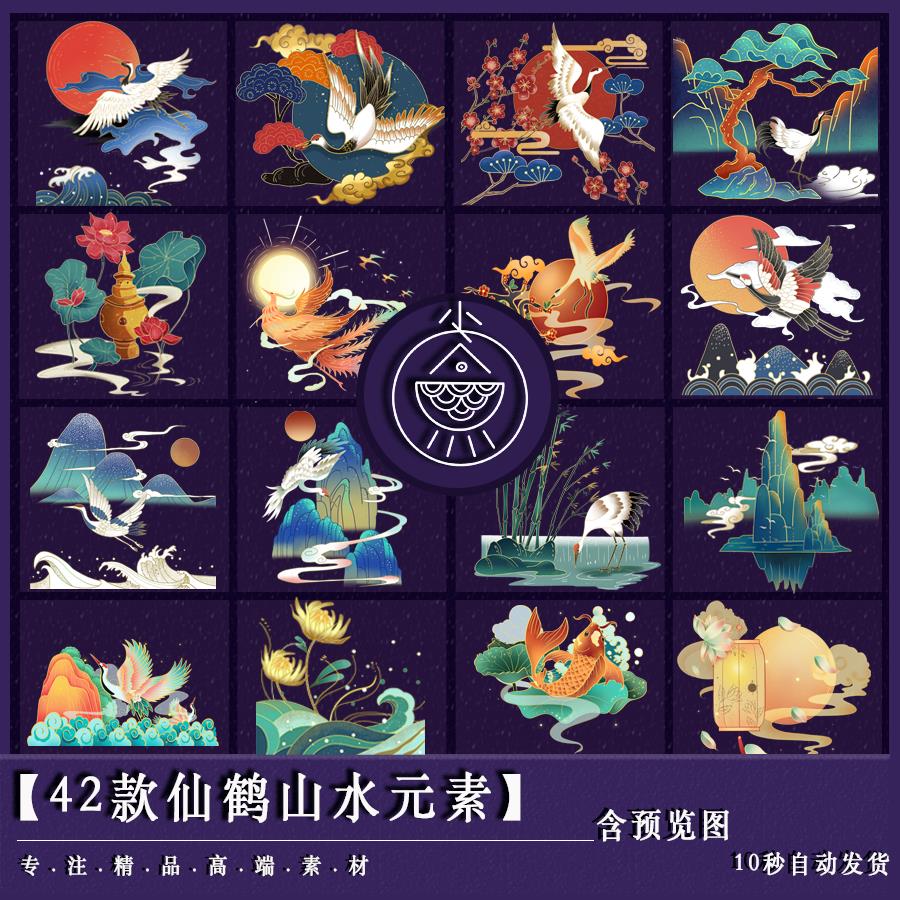 国潮新创意仙鹤山水中国风传统古典手绘仙境插画元素png免抠素材