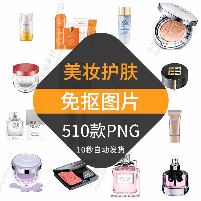 化妆品护肤品美妆品免抠图片照片透明背景白底图免扣元素材PNG