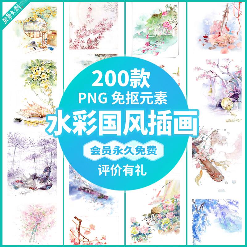 中国古风场景插画PNG免抠手绘水彩缤纷唯美花卉风景手帐背景素材