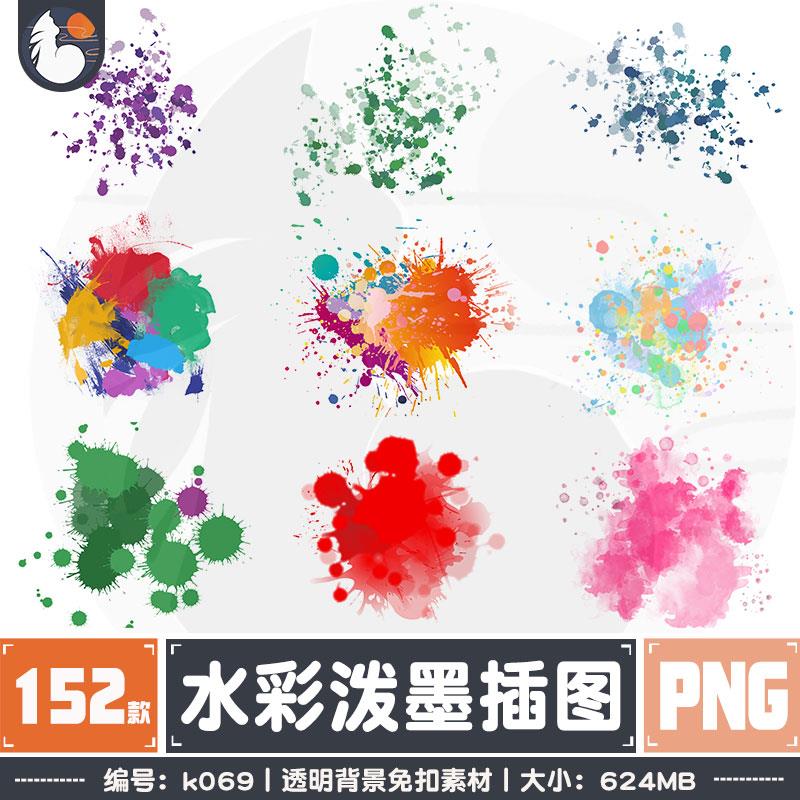 创意水彩泼墨墨点墨迹抽象海报装饰PNG透明免抠素材PS设计元素