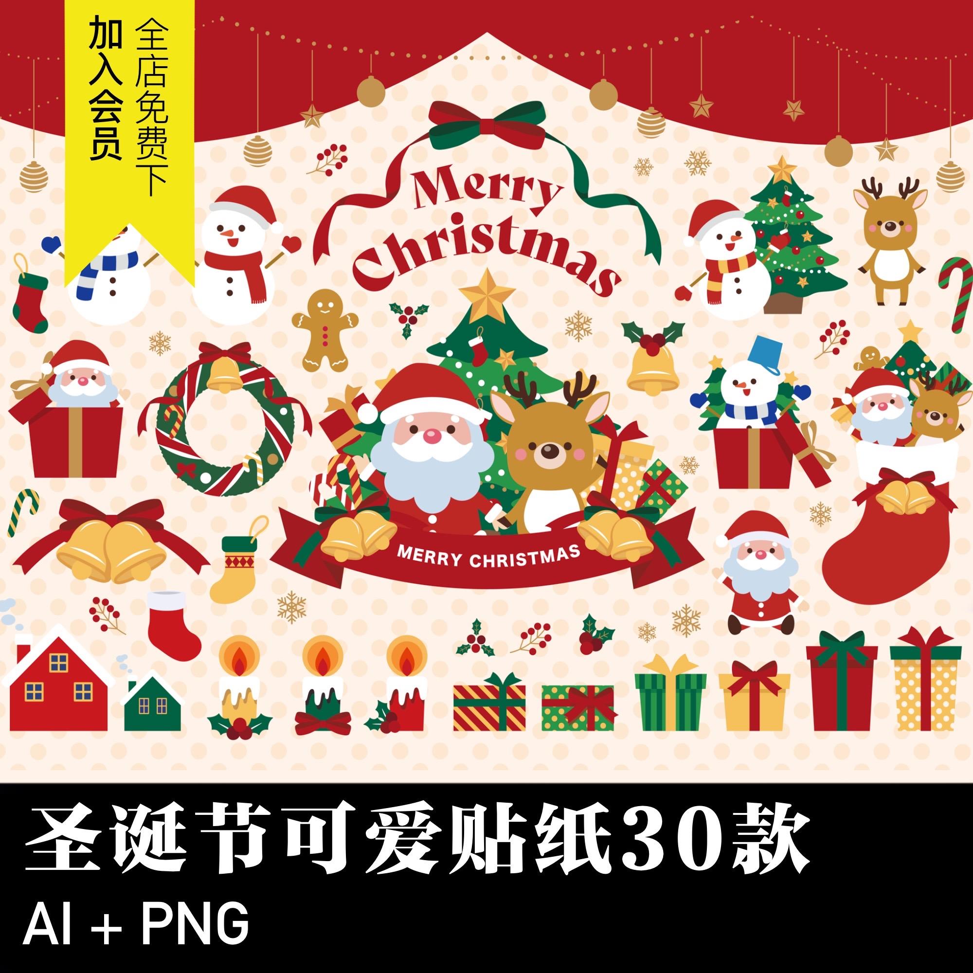 扁平轻奢可爱圣诞节标题元素插画贴纸标签AI矢量PNG免抠素材手帐