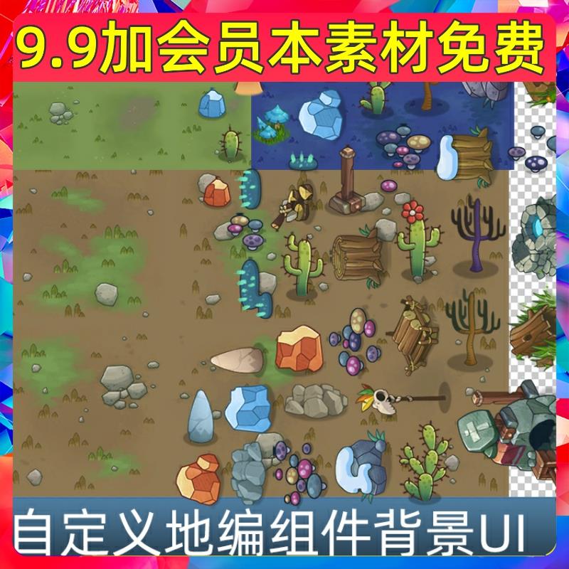 卡通2D俯视吃鸡乱斗场景背景地编拼接UI手游游戏图集素材