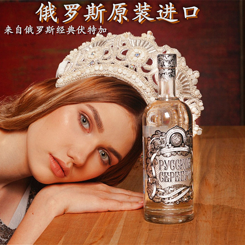原装进口40度罗斯银瀚小鸟伏特加