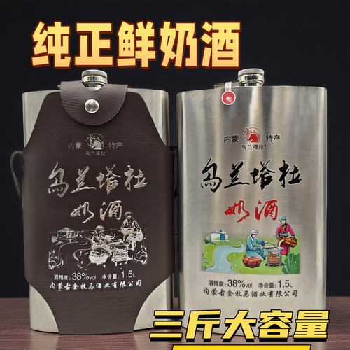 三斤大容量不锈钢壶奶酒