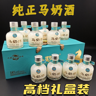 高档礼盒酒马奶酒纯正鲜奶发酵马奶酒18度一箱10瓶内蒙古特产奶酒