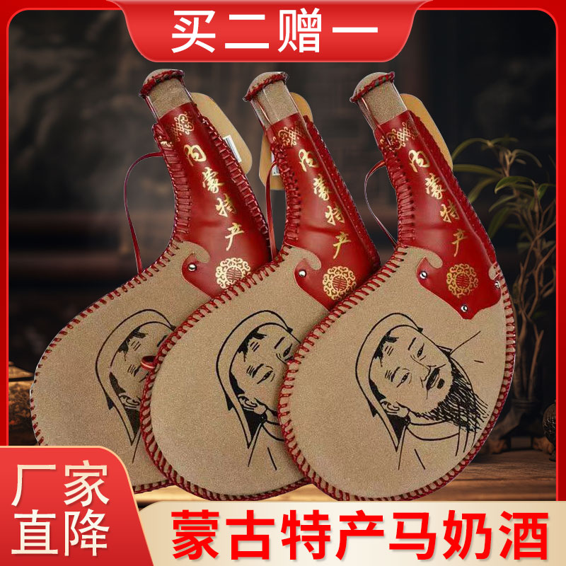 【买二送一】内蒙古特产马奶酒皮囊酒正宗草原特产奶酒38度450ml