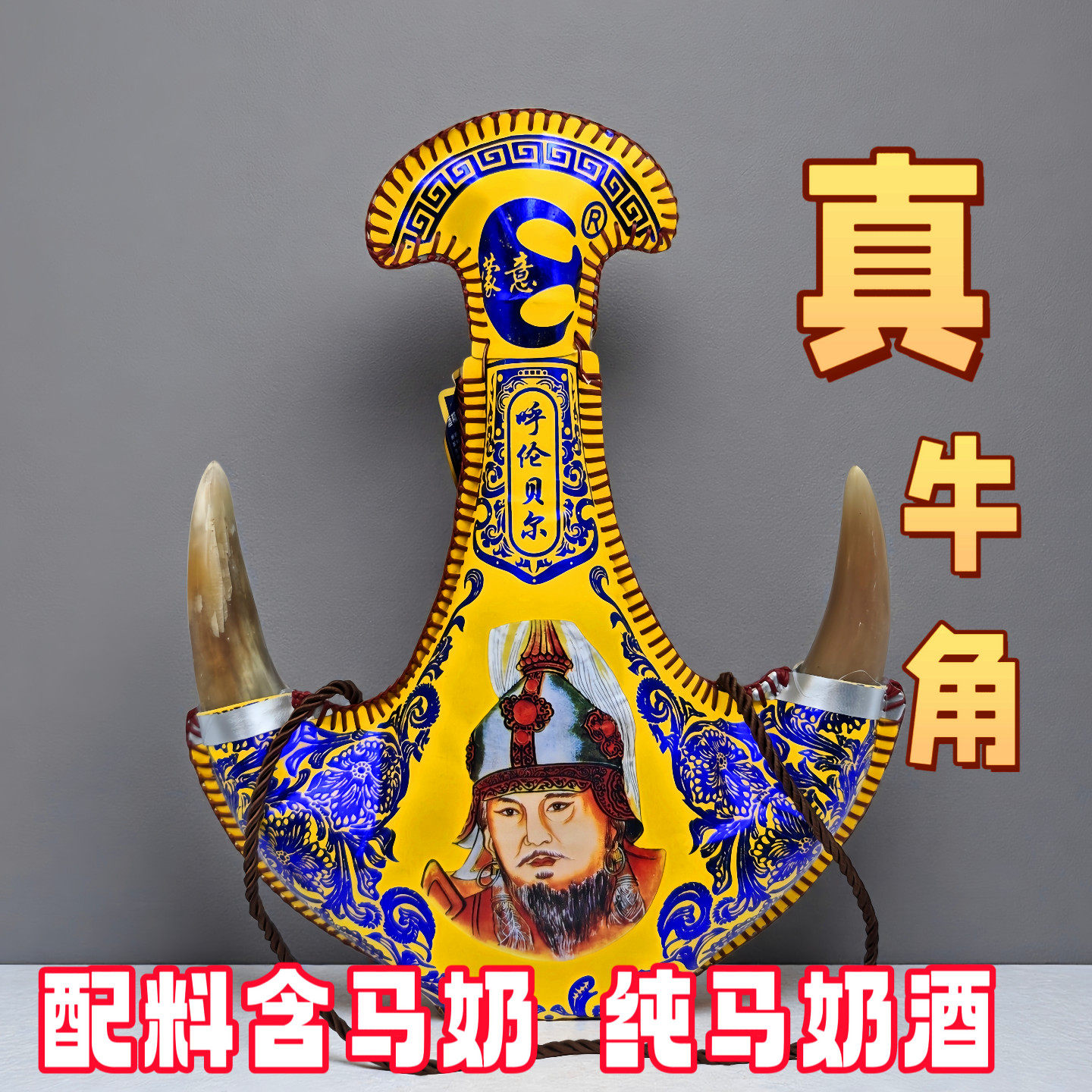 真牛角酒内蒙古特产马奶酒38度绿草原皮囊马奶酒500ml皮囊奶酒壶