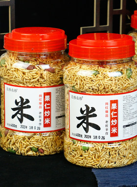 湖南浏阳特产果仁炒米