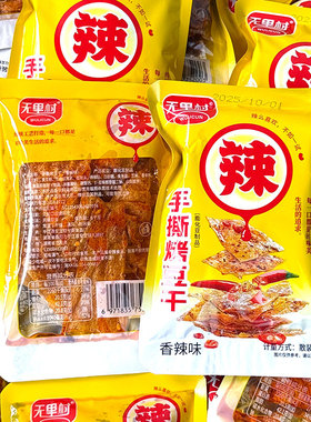 无里村手撕烤豆干老式豆皮平江辣片美味儿时休闲解馋辣条零食小吃