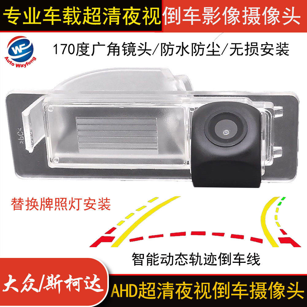 适用于大众捷达VA3桑塔纳斯柯车载摄像头