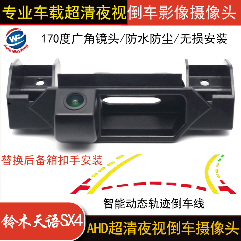 旺浲适用铃木天语SX4锋驭维特拉后备箱扣手高清倒车影像摄像头