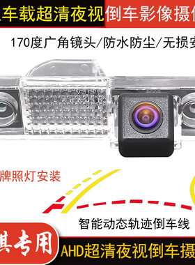 适用传祺GS45678GA4568速博M8车载改装高清夜视倒车影像后摄像头