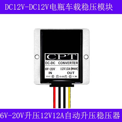 12V电瓶稳压，防水防震防潮超稳定的12V转12V车载电源稳压器，太阳能稳压器