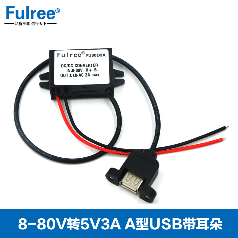 12V24V36V48V60V72V转5V1A2A3A车载USB电源转换器DC-DC8-80V降5V