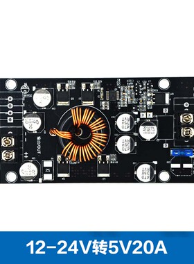 12V24V转5V20A车载LED显示屏电源DC-DC 12V转5V LED显示屏专用