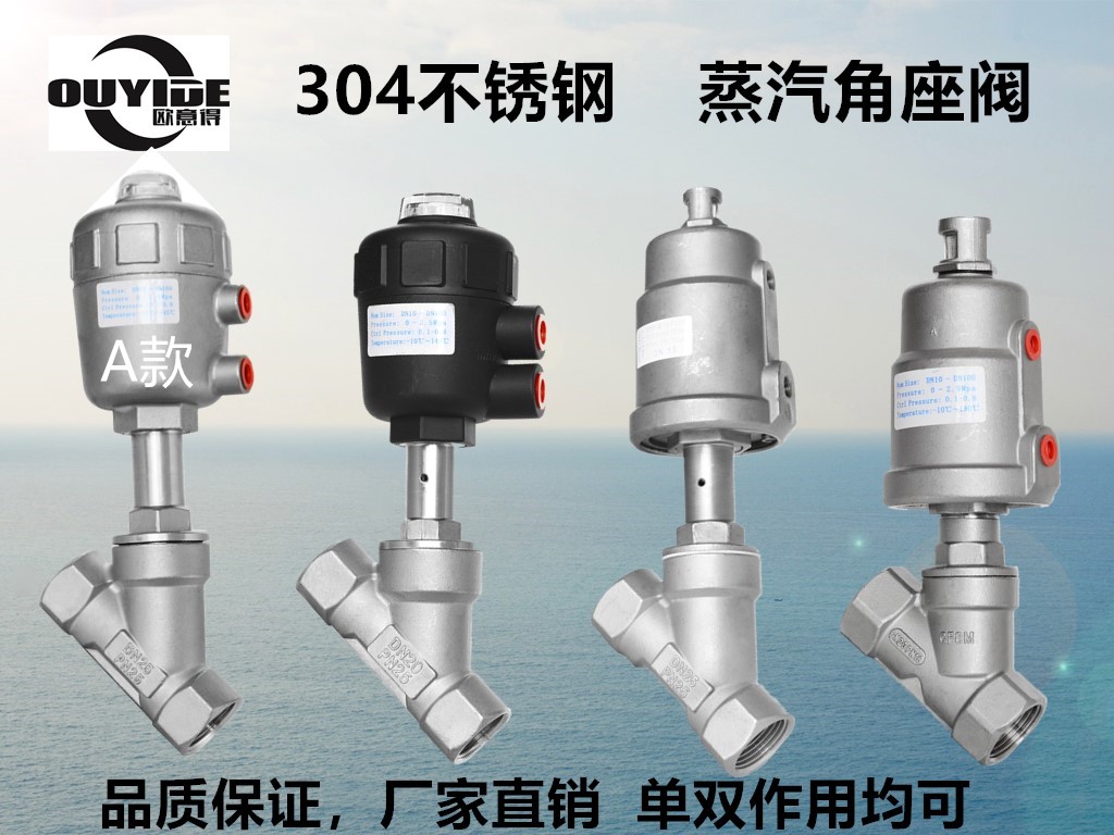 304不锈钢气动角座阀 非轻体 全钢 塑料 角阀 dn8-65双作用 蒸汽