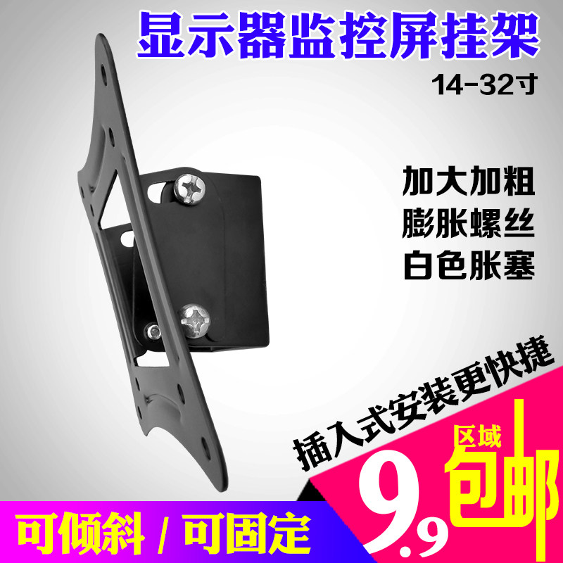 可调显示器挂架17 19 20 24 27寸通用可倾斜监控电脑屏幕挂墙支架