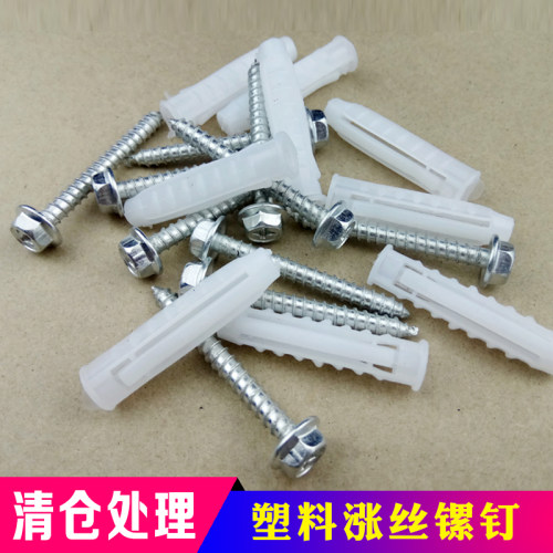 电视挂架螺丝配件10*50上墙螺丝膨胀管电视机挂架膨胀螺丝 - 封面