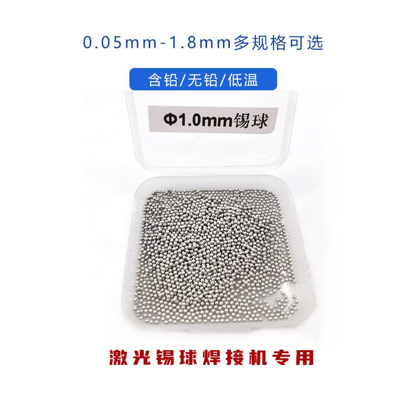 可定制有铅无铅锡球0.05-1.8