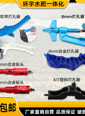 4mmpe管打孔器塑料微喷头农业大棚16pe滴灌钻头硬管打孔钻头8毫米