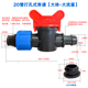 大流量20 25pe管滴灌开关旁通阀配件 硬管农用滴灌管外压螺纹接头