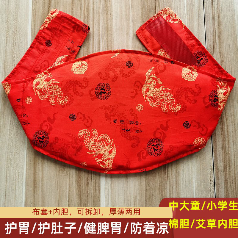护肚围小学生护肚子保暖睡觉防着凉小孩秋冬纯棉艾草护胃暖胃肚兜