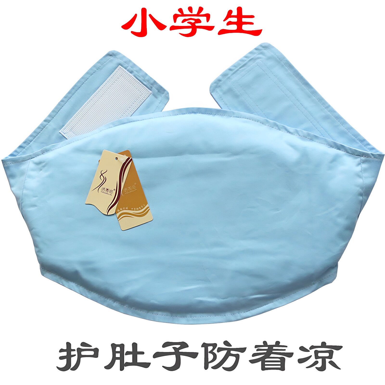 小孩护肚围纯棉肚兜儿童保暖神器空调睡觉护肚子护胃防着凉护腰带