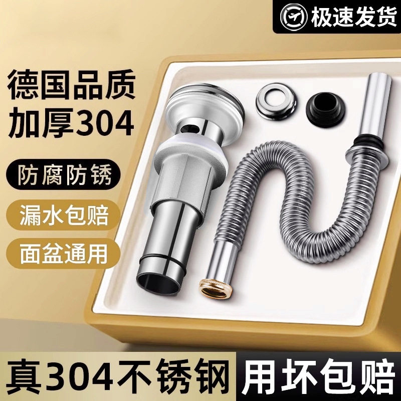 304不锈钢面盆洗手脸盆水器水管道排水管配件漏水塞套装防臭神器