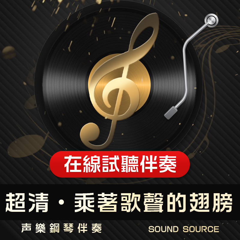 乘着歌声的翅膀 正谱钢琴伴奏 降A/A/G/降G/F调 高考艺考音频438