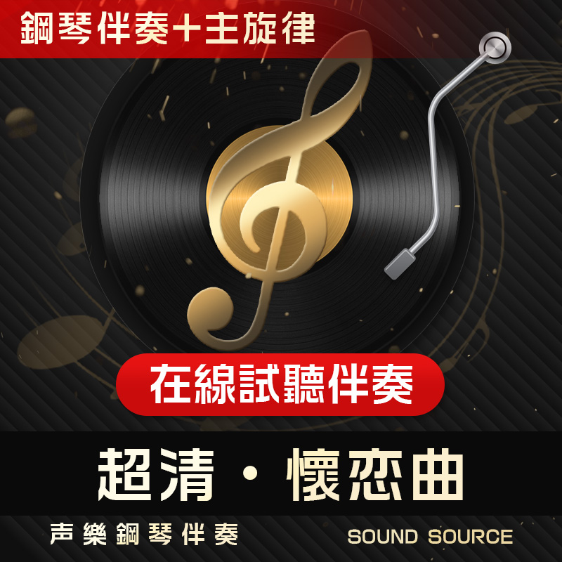 钢琴伴奏主旋律正谱艺考音频