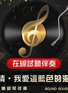 我爱这蓝色的海洋 正谱钢琴伴奏 F调/E/降E/降G/G调 艺考音频433