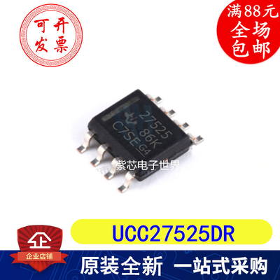 原装进口 UCC27525DR UCC27525 SOP-8 栅极驱动器 丝印 27525